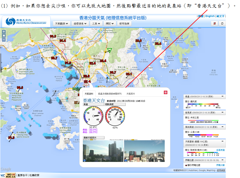 查看你的位置或目的地的天气状况