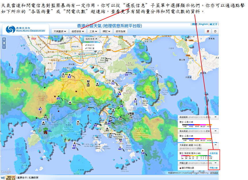 查看天气雷达和闪电信息